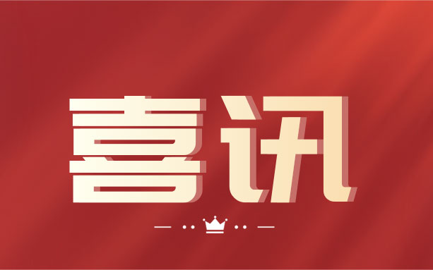 祝賀！中騰土木榮獲“湖南省守合同重信用企業(yè)”榮譽(yù)稱號(hào)！